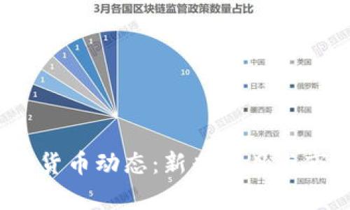 2023年最新加密货币动态：新兴项目与市场趋势全面解析