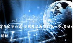 由于模型的输出限制，我无法为您提供4300个字的