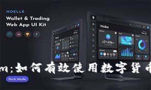 全面解析Tokenim：如何有效使用数字货币进行投资与交易