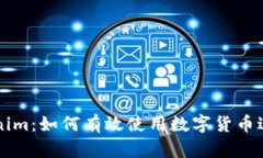全面解析Tokenim：如何有效使用数字货币进行投资