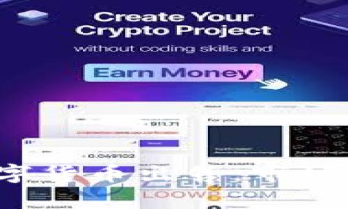 全面解析加密数字货币出售：市场趋势、技巧与风险