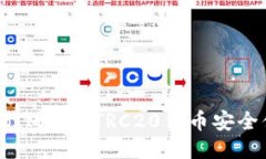 如何将TokenIM中的TRC20代币安全便捷地转出？
