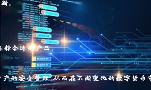   如何解决TokenIm未显示USDT的问题：全面指南 / 
 guanjianci TokenIm, USDT, 数字货币, 钱包 /guanjianci 

在数字货币交易和存储的过程中，TokenIm是一个逐渐受到关注的钱包应用。然而，有用户反馈在使用TokenIm时并未显示他们存储的USDT（泰达币）。这不仅让用户感到困惑，也影响了他们的交易和资产管理。因此，本文将深入探讨可能导致TokenIm不显示USDT的原因，以及用户可以采取的解决方案和预防措施。我们还将回答用户在使用TokenIm时可能遇到的相关问题。

一、TokenIm未显示USDT的潜在原因

当TokenIm未显示USDT时，可能有多种原因。我们将从以下几个方面进行分析：

h41. 钱包同步问题/h4
许多数字货币钱包应用在初次下载或更新后需要一些时间以同步区块链上的信息。如果您的TokenIm钱包刚刚创建或刚刚更新，可能需要等待一段时间以同步余额。在这段时间内，您的USDT可能会暂时不显示。

h42. 网络连接问题/h4
TokenIm需要稳定的网络连接以获取实时数据。如果您的网络不稳定，或者应用无法连接到服务端，可能会导致USDT余额无法显示。确保您的互联网连接正常，尝试切换网络环境，比如从Wi-Fi切换到移动数据等。

h43. 选择错误的网络/h4
由于USDT可以在多条区块链上发行，比如Ethereum、Tron等，您可能未选择正确的链。在TokenIm中，确保选择了存储USDT的正确网络，以便显示相应的余额。

h44. 应用bug或故障/h4
任何技术产品都可能出现bug。TokenIm在特定版本或特定操作系统下可能出现故障。这种情况通常需要软件开发者通过更新来解决。保持您的应用为最新版本，定期检查更新。

h45. 钱包配置不当/h4
部分用户在设置TokenIm时未正确导入或生成钱包。如果钱包配置不当，可能会导致资产无法正常显示。确保钱包设置正确，并尝试重新导入或恢复钱包。

h46. 账户被限制或出现异常/h4
如果您的TokenIm钱包异常被限制，可能会影响USDT的显示。检查账户是否受到限制，必要时联系TokenIm的客服获取帮助。

二、TokenIm未显示USDT的解决方案

针对以上可能的理由，以下是一些解决TokenIm未显示USDT的有效解决方案：

h41. 等待同步/h4
如果您刚刚创建或更新TokenIm钱包，请耐心等待几分钟至几个小时，以便钱包完成同步过程。在这个期间，请勿尝试频繁刷新或干预钱包的操作，以免影响同步。

h42. 检查网络连接/h4
确保您的设备与互联网保持稳定连接。您可以尝试通过浏览器访问其他网站，检查网络是否正常。如果发现问题，尝试重启路由器或切换网络。也可以关闭并重新打开TokenIm应用，以确保重新连接网络。

h43. 确认网络选择/h4
打开TokenIm应用后，进入钱包设置页面，确保选择了正确的区块链网络。如果您在Ethereum网络存储USDT，请选择Ethereum；如果在Tron网络上存储，则选择Tron。确保显示正确的资产类型。

h44. 更新应用/h4
定期检查TokenIm是否有可用更新。为了确保您有最佳的用户体验，保持应用程序更新能够解决许多技术错误和故障。如果有最新版本可用，请及时更新。

h45. 正确配置钱包/h4
如果您怀疑钱包配置不当，您可以尝试退出当前账户，并使用助记词或私钥重新导入钱包。确保在此过程中避免使用低质量或非官方的设备，以防止数据丢失或被盗。

h46. 联系客服支持/h4
如以上方法均无法解决问题，建议联系TokenIm的客户支持。他们能够提供更专业的建议，帮助您解决任何潜在的技术问题并恢复对USDT的访问

三、可能遇到的相关问题

h4问题一：TokenIm是否支持多种数字资产？/h4
TokenIm是一款功能强大的多链数字货币钱包，支持多种数字资产，包括比特币、以太坊、USDT等。它致力于为用户提供全面的数字资产管理解决方案，用户可以轻松存储、交易和管理多种资产。TokenIm的多资产支持使其成为日常数字货币使用的理想选择，能够满足用户不同的交易需求。

TokenIm的用户界面友好，支持用户在同一钱包中管理来自不同区块链的资产。用户只需在应用内选择所需的资产进行存送或交换，方便易用。此外，TokenIm还定期更新其支持的资产列表，以确保用户能够及时获取流行的数字资产。

然而，在使用多资产支持的过程中，用户也需要了解不同资产的特性。例如，各种资产所基于的区块链不同，使用的网络也可能不同，因此在发送或接收其他数字资产时需要特别小心，以免发生资金损失。

h4问题二：如何保护TokenIm钱包安全？/h4
保护TokenIm钱包的安全至关重要。由于数字资产一旦丢失或被盗将难以恢复，用户应采取多种措施以增强钱包的安全性。以下是一些保障TokenIm钱包安全的策略：

h51. 设置强密码/h5
确保为您的TokenIm钱包设置一个强密码，避免使用与其他账户相同的密码，并在密码中混合字母、数字和特殊字符，以提高安全性。

h52. 开启双重验证/h5
尽可能开启双重验证功能。如果TokenIm支持此功能，它可以为您的账户提供额外的保护层，即便密码被盗，攻击者仍需获取您的验证信息才能访问账户。

h53. 定期备份钱包/h5
定期备份您的TokenIm钱包，保存私钥和助记词在安全的地方。确保在不同的地方保存备份，以防丢失或损坏。

h54. 保持应用更新/h5
确保TokenIm保持最新版本，以利用最新的安全补丁和功能。定期检查更新可以防止因系统漏洞导致的安全威胁。

h55. 不要随意分享个人信息/h5
不到不得已，尽量不要分享您的私人信息，包括钱包私钥或助记词。任何要求您提供此类信息的行为都应引起警惕，可能是诈骗或钓鱼攻击。

通过以上的方法，用户可以有效提升TokenIm钱包的安全性，从而保护他们的数字资产。同时，教育用户对常见的网络诈骗和钓鱼手法具有防范意识，也是确保资金安全的重要步骤。

h4问题三：如何选择适合自己的数字货币钱包？/h4
选择适合自己的数字货币钱包是每个数字资产投资者都必须面对的问题。一个好的钱包不仅可以提供安全保障，还能提升用户的交易效率和体验。以下是选择数字货币钱包时需要考虑的几个因素：

h51. 安全性/h5
安全性是选择数字货币钱包时最重要的考虑因素之一。用户应选择具有优秀安全功能的钱包，如双重验证、冷存储等。了解钱包的安全历史，看其是否曾经历过安全问题也是一个重要的考虑因素。

h52. 资产支持/h5
不同的钱包支持不同的数字资产，确保所选钱包支持您投资的资产类型，不会错过任何资产机会。选择多资产支持的钱包对于交易者来说尤其重要，可以方便用户进行多样化投资。

h53. 用户体验/h5
用户体验包括钱包的界面、操作指南和客服支持等。一个良好的用户体验可以大大提升用户使用钱包的满意度。建议用户在注册前查看其他用户的评价，以便作出判断。

h54. 是否开源/h5
开源钱包代码可以让用户更透明地了解其安全性，其他开发者或安全专家能够审查其代码和安全漏洞。选择开源的钱包通常能增强用户对其安全性的信任。

h55. 费用/h5
在使用数字货币钱包时，交易费和管理费也是重要的考虑因素。如果钱包提供免费服务但隐藏了其他费用，可能会影响用户的资产收益。请仔细阅读相关费用信息，选择合适的产品。

通过以上几个方面的考虑，用户可以更有信心地选择适合自己的数字货币钱包，确保在安全性和使用便利性之间达到良好的平衡。

总的来说，TokenIm未显示USDT的问题虽然可能由多种因素造成，但大部分问题都可以通过合理的解决方案进行调整和改善。用户需保持警惕，加大对钱包及数字资产的安全管理，从而在不断变化的数字货币市场中保护自己的资金安全。