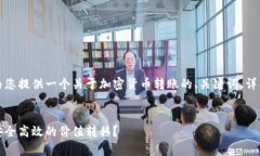 为了更好地满足您的需求，我将为您提供一个关