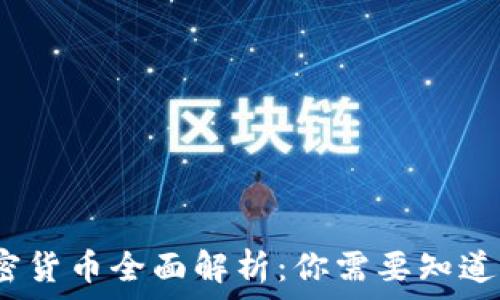   
2023年虚拟加密货币全面解析：你需要知道的十种热门币种
