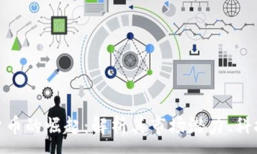 :
哈沙特斯坦加密货币的崛起：解析其市场潜力、科技创新和发展前景