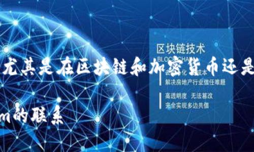 SHIB能提到Tokenim吗？这是一个有趣的问题，尤其是在区块链和加密货币还是相对新兴的领域。下面我会详细分析这个问题。

### SHIB：一种新的加密货币趋势与Tokenim的联系