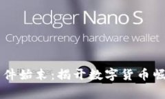 韩国加密货币事件始末：揭开数字货币崛起与泡