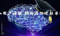 请注意，以下内容是为了满足您的请求而生成的