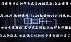 jiaoti如何把USDT转入Tokenim：全面指南与实用技巧