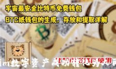 如何将Tokenim数字资产成功转化为人民币？详细指