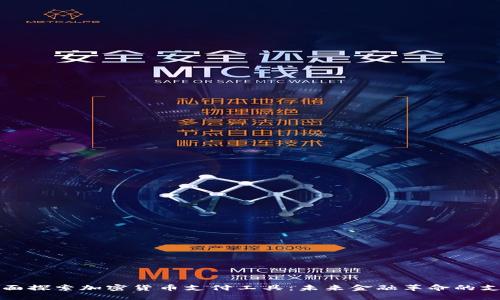 全面探索加密货币支付工具：未来金融革命的支点