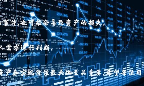   如何在Tokenim平台上将TRX冻结至DApp的详细步骤及注意事项 / 
 guanjianci Tokenim, TRX, DApp, 冻结 /guanjianci 

### 引言
随着区块链技术的不断发展，去中心化应用（DApp）正逐渐走进人们的视野。在Tron生态系统中，TRX是一个非常重要的加密货币，它不仅是网络交易的媒介，同样也可以在不同的DApp中进行各种操作，比如冻结TRX。Tokenim是一种在TRON网络上运行的资产管理平台，提供了多种功能，其中之一就是将TRX冻结至DApp中。本文将详细介绍如何在Tokenim平台上完成TRX的冻结操作，并探讨相关的注意事项。

### 1. Tokenim简介
Tokenim 是一个基于TRON区块链技术的资产管理平台，专注于为用户提供便捷的数字资产管理解决方案。用户可以在该平台上进行TRC20和TRC721代币的交易、资产转移、DApp交互等。

#### 1.1 Tokenim的功能
- **交易与转账**：用户能够轻松地在Tokenim上进行TRX及TRC20代币的交易和转账。
- **资产管理**：提供了便捷的资产管理界面，可以实时查看资产变动。
- **DApp接入**：支持各种DApp的接入，用户可以在平台内直接使用这些应用。
- **安全性**：Tokenim注重用户资产的安全性，采用多重加密技术和冷热钱包存储。

### 2. TRX冻结的意义
TRX冻结是指将一定数量的TRX锁定在区块链上，以获得相应的权益，具体包括：
- **获得能量和带宽**：冻结TRX可以获得网络能量和带宽，降低交易费用并提升交易效率。
- **参与网络治理**：用户可以通过冻结TRX参与TRON网络的投票和治理策略。
- **使用DApp功能**：很多DApp要求用户冻结一定量的TRX以激活某些功能。

### 3. 如何在Tokenim上冻结TRX
以下是详细的步骤指南，帮助用户在Tokenim平台上将TRX成功冻结至DApp中。

#### 3.1 注册Tokenim账户
- 访问Tokenim官方网站并点击注册。
- 输入相关信息，如邮箱、密码，完成邮箱验证。

#### 3.2 登录并连接钱包
- 使用注册时的账户信息登录Tokenim。
- 连接支持TRON的数字钱包（如TronLink），确保账户中有足够的TRX余额。

#### 3.3 选择冻结选项
- 在Tokenim主页上，找到“冻结TRX”选项，点击进入。
- 系统会提示用户选择冻结的金额和期限。

#### 3.4 填写冻结信息
- 输入希望冻结的TRX数量，通常需要仔细核对。
- 选择冻结期限，通常都可以选择3天、7天或更长时间。

#### 3.5 确认冻结
- 检查冻结信息是否正确，确保输入的数量和期限无误。
- 点击“确认冻结”，系统会弹出交易确认信息。

#### 3.6 提交交易
- 根据钱包的提示完成交易签名，确认交易。
- 等待区块链确认，冻结成功后会收到相应的通知。

### 4. 常见的问题解答

#### 问题1：冻结TRX后如何解冻？
在Tokenim上冻结的TRX可以根据设置的期限进行解冻。解冻操作一般很简单，用户可以在“我的资产”中找到冻结的TRX并选择解冻。需要注意的是，通常解冻后需要等到一定的时间才能取出。

#### 问题2：冻结TRX的风险有哪些？
冻结TRX虽有其好处，但也存在风险。最主要的风险在于价格波动，如果市场价格大幅下跌，冻结的TRX价值可能会缩水。此外，如果用户忘记解冻时间或者在冻结期间发生不可预见的事件，也可能会导致资产的损失。

#### 问题3：如何选择合适的冻结期限？
选择冻结期限应根据用户的实际需求和持币策略。对于频繁交易的用户，建议选择较短的期限；而对于打算长期参与某个DApp的用户，可以选择较长的期限。切记依据市场状况和个人需求进行判断。

### 总结
通过以上的详细步骤和解答，相信已经能够帮助用户清晰了解如何在Tokenim平台上冻结TRX，以及相关的注意事项。在参与去中心化应用的过程中，选择合适的操作方式对于保护资产和实现价值最大化至关重要。希望每位用户都能在Tokenim平台上愉快、顺利地使用TRX。