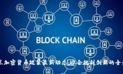 乌克兰加密货币政策最新动态：从合规到创新的