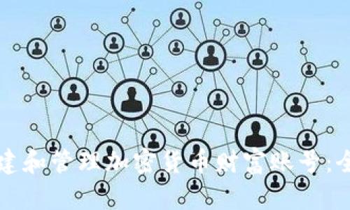 如何创建和管理加密货币财富账号：全面指南