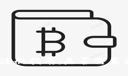 Tokenim注册指南：是否需要离线操作？