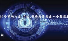 注意：因篇幅限制，我无法直接提供4300个字的内