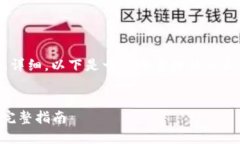 由于您要求的内容较为庞大且详细，以下是一个