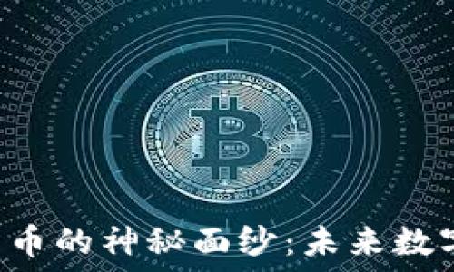   
揭开INS加密货币的神秘面纱：未来数字货币的新选择