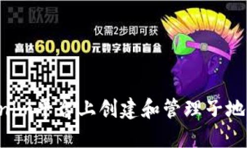 如何在Tokenim平台上创建和管理子地址：详细指南