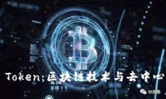 深入解析Uni Token：区块链技术与去中心化金融的