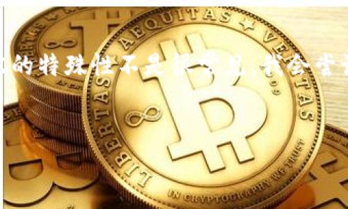 了解您提到的“加密货币”和“换脚趾照”的组合，这可能是一个诗意化或隐喻性的，但由于内容的特殊性不是很常见，我会尝试给您提供一个关于加密货币的详细说明，并引入一个“换脚趾照”的概念作为一种创意比喻。


加密货币的未来：数字财产与现实世界的互动