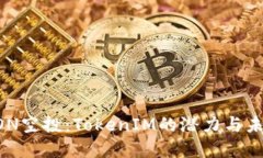 揭秘EON空投：TokenIM的潜力与未来展望