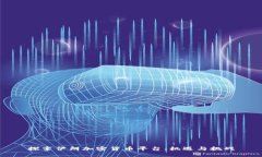 探索伊朗加密货币平台：机遇与挑战