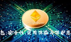 深入了解Tokenim冷钱包：安全性、使用体验与保护