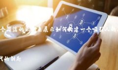 提示：由于篇幅限制，我将提供一个简洁的示例