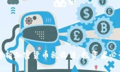 深入解析加密货币税收法：投资者必读指南