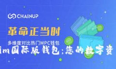 探索Tokenim国际版钱包：您的数字资产护航专家