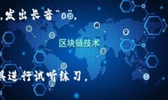 “tokenim”的发音类似于“托克尼姆”（音标近似