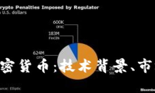  `深入了解DOT加密货币：技术背景、市场动态与投资潜力