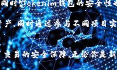   深入探索Tokenim钱包的海外ID功能：助你畅游全球