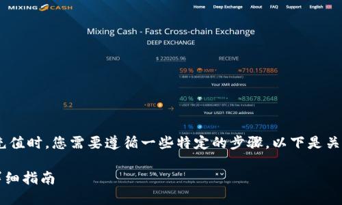 在使用Tokenim平台进行以太坊（Ethereum）充值时，您需要遵循一些特定的步骤。以下是关于如何在Tokenim上为以太坊充值的详细说明。

### 如何在Tokenim平台上为以太坊充钱：详细指南
