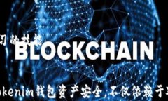   如何解决Tokenim钱包网络超时问题：综合指南/