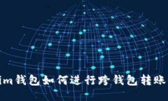 Tokenim钱包如何进行跨钱包转账全攻略