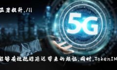   解决TokenIM转账ETH网络延迟的关键因素与策略