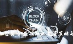 全面解析加密货币：基础知识、投资策略与未来