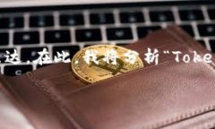 “Tokenim钱”这个词可能是在特定语境下产生的一