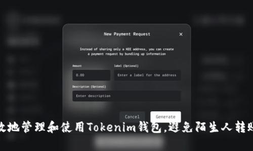 如何安全有效地管理和使用Tokenim钱包，避免陌生人转账带来的风险