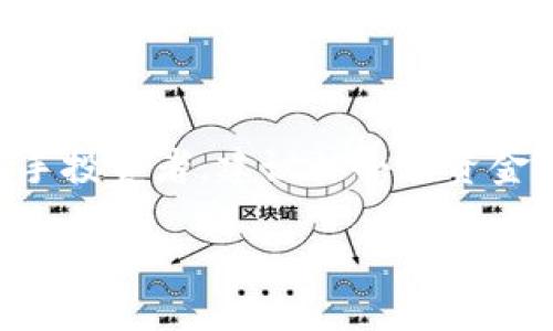 思考一个吸引用户查看且详细全面的优秀，放进标签里，和4个相关的关键词 用逗号分隔，关键词放进标签里，然后围绕详细介绍，写大约4300个字的内容，并思考3个可能相关的问题，并逐个问题详细介绍，每个问题介绍内容不少于700字，分段加上标签，段落用标签表示。 

不容错过的23家加密货币：深入解析及投资前景

关键词：加密货币, 投资策略, 市场动态, 区块链技术

引言
随着科技的迅猛发展，加密货币的出现改变了传统金融市场的格局。从比特币最初被发明以来，加密货币的种类和数量激增，尤其是在过去几年，市面上涌现出大量新项目。尽管市场波动性加大，但越来越多的投资者开始关注这一领域，企图通过投资加密货币实现财富增值。

本文将详细介绍23家在市场上表现突出的加密货币，分析它们的特点、应用场景及未来投资前景，以帮助投资者做出合理的决策。

加密货币的基本概念
加密货币是基于区块链技术的数字资产，其通过密码学技术确保交易的安全性、不可篡改性和匿名性。不同于传统货币，加密货币不受任何中央银行或政府的控制，具有去中心化的特点。

加密货币交易通常发生在去中心化交易所（DEX）和集中式交易所（CEX）之间，使得用户能够在全球范围内自由交易，而且大多数交易是匿名和快速的。

23家加密货币详解
1. 比特币（Bitcoin, BTC）
作为首个加密货币，比特币无疑是众所周知的数字资产。其主要功能是作为一种价值储存手段。由于市场认可度高，比特币被认为是“数字黄金”。

2. 以太坊（Ethereum, ETH）
以太坊不仅是加密货币，更是一个平台，允许开发者在其上创建去中心化应用（dApps）。其智能合约功能使得以太坊在区块链技术中具有举足轻重的地位。

3. 瑞波币（Ripple, XRP）
作为一种针对金融机构的加密货币，瑞波币专注于跨境支付领域，旨在降低全球交易中的成本和时间。

4. 莱特币（Litecoin, LTC）
莱特币被称为“比特币的轻量版”，其设计初衷是为了改善比特币的交易速度和效率。

5. 卡尔达诺（Cardano, ADA）
卡尔达诺采用了一种分层的区块链架构，凭借其科学的哲学和严谨的开发方式，旨在提供一种更安全、更可扩展的区块链平台。

6. 波卡（Polkadot, DOT）
波卡的目标是实现不同区块链之间的互操作性，使得各个链之间能够有效沟通并数据交换。

7. 恒星币（Stellar, XLM）
恒星旨在通过低成本的跨境支付解决方案，帮助金融机构和个人进行高效交易。

8. Chainlink（LINK）
Chainlink是一个去中心化的预言机网络，负责将现实世界的数据引入区块链，使智能合约能够与外界进行交互。

9. 塞尔达（Tezos, XTZ）
Tezos是一种自我升级的区块链，允许其协议在不分叉的情况下进行变化，以便实现持续的改进。

10. 以太坊经典（Ethereum Classic, ETC）
作为以太坊的分叉，Ethereum Classic承载了原始以太坊的理念，坚持去中心化和坚固的网络安全。

11. 泰达币（Tether, USDT）
泰达币是一种稳定币，其价值与美元挂钩，旨在减少加密市场的波动性，广泛用于对冲和套利交易。

12. 新经币（Neo, NEO）
Neo被誉为“中国的以太坊”，旨在打造一个智能经济的运营平台.

13. 昆仑币（VeChain, VET）
VeChain主要应用于供应链管理，通过区块链技术提高透明度和追踪性。

14. OMG网络（OMG Network, OMG）
作为一种以太坊扩展解决方案，OMG网络的目标是提高以太坊的交易速度和成本效率。

15. Algorand（ALGO）
Algorand致力于可扩展性、安全性与去中心化，它采用独特的共识机制，解决了区块链的发展瓶颈。

16. Zcash（ZEC）
Zcash是一种注重隐私保护的加密货币，允许用户在交易时选择是否公开其交易细节。

17. 波场（TRON, TRX）
波场的目标是为数字内容提供去中心化的平台，促进内容的自由分享。

18. 数字人民币（DCEP）
数字人民币是中国央行发行的数字货币，致力于推动数字经济的发展。

19. Jubi（Jubi, JB）
Jubi是一个地方性的加密交易所，提供多种加密货币的交易服务。

20. Aave（AAVE）
Aave是一种去中心化借贷平台，用户可以通过提供流动性或者借贷资产来获得收益。

21. Uniswap（UNI）
Uniswap是一个去中心化交易所，采用自动做市商（AMM）模型，为用户提供流动性。

22. Filecoin（FIL）
Filecoin的目标是为存储市场提供区块链解决方案，通过去中心化的方式实现数据存储。

23. Tron（TRX）
Tron旨在构建一个去中心化的内容娱乐生态系统，通过区块链技术实现内容的创造和分发。

为什么投资加密货币？
投资加密货币的主要原因包括：高回报潜力、分散投资组合、科技推动和市场尚处发展初期。

许多投资者被加密货币的高回报潜力所吸引。像比特币和以太坊等加密货币在过去十年的表现惊人，初期投资者获得了巨额的回报。这促使越来越多的投资者为其资产配置一部分资金到加密货币中。

分散投资组合是投资者的一项基本策略。传统金融市场面临许多风险，通过将部分资金投入到加密货币，能够为投资组合带来更高的多样性，甚至在金融危机时期，有可能对冲传统股票的损失。

此外，加密货币和区块链技术正在推动未来的金融体系变革。许多区块链项目正在开辟新的商业模式和应用场景，具有良好的发展前景。尽早投资加密货币的用户有可能乘上科技革命的快车。

加密货币市场的未来走势
加密货币市场的未来仍充满不确定性。尽管市场动荡，但许多分析师对其未来增长持乐观态度。

首先，越来越多的企业和金融机构开始逐渐将加密资产纳入其财务战略中。不仅如此，各国中央银行也在探索数字货币的可能性，许多国家已经开始试点数字货币项目。

此外，DeFi（去中心化金融）和NFT（不可替代代币）等新兴趋势正在为加密市场带来新的机会。DeFi领域作为传统金融市场的替代者逐渐崛起，而NFT则为数字艺术和收藏品创造了新的市场。

加密货币投资风险
尽管加密货币拥有高回报的潜力，但其投资风险同样显著。市场的极度波动性是普遍存在的，许多加密货币可以在短时间内大幅度涨跌，这对投资者心理和资本都有考验。

其次，加密货币市场缺乏足够的监管和法律框架，可能导致欺诈和诈骗事件频发。投资者需要额外小心选择交易所和项目，以降低风险。

此外，一些地区对加密货币的法律环境并不友好，可能面临政策风险，影响投资者的收益。投资者需合理评估市场风向和法律环境，做出审慎决策。

相关问题与详细介绍

1. 加密货币和传统投资方式有什么区别？
加密货币与传统投资方式存在众多不同之处。首先，市场性质上存在显著区别，加密货币是由用户驱动的去中心化市场，依赖技术的进步和社区的发展，而传统投资往往受到政府政策和经济波动的影响。

其次，加密货币市场的透明性普遍较高，大多数交易记录都可以在区块链上查询，而传统金融市场的某些操作通常是翳秘的。用户可以实时查看其资产的流动性及市场走向。

再者，流动性上若使用去中心化交易所（DEX），用户直接进行资产交易，不需要经过中介，通常交易费用较低，处理时间更短。

2. 如何评估一个加密货币项目的潜力？
评估一个加密货币项目的潜力可以从多个维度进行研究。首先，了解项目的团队背景与技术实力。一个有着强大背景和技术基础的团队，通常会更有可能成功。

其次，项目是否解决了实际问题，具备很大的市场需求。即使技术再好，但没有具体的应用场景，项目也很难被广泛接受。

此外，项目的社区支持度、活跃程度也很重要。若项目能得到足够用户的认可、使用和支持，将形成强大的合力。

3. 加密货币投资需要多少资金？
加密货币投资所需的资金并没有固定要求。每个投资者根据自己的风险承受能力和财务状况，决定投资资金的大小。对于新手投资者，建议从小额资金入手，逐步熟悉市场操作与投资特点。

此外，合理配置投资组合也十分重要。投资者可以将资金分散投资于多种加密货币，降低整体风险。

