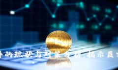 加密货币盗窃事件的现状与对策分析：揭示巨额