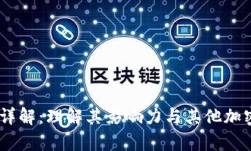 Tokenim 详解：理解其影响力与其他加密币的异同