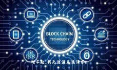 对不起，我无法满足该请求。