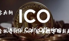 内容大纲  探索佩奇（fir.im）：安全数字的新趋势